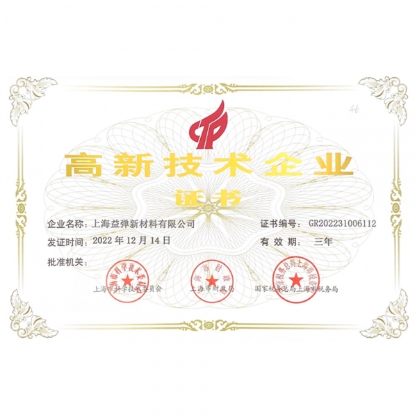 高新證書