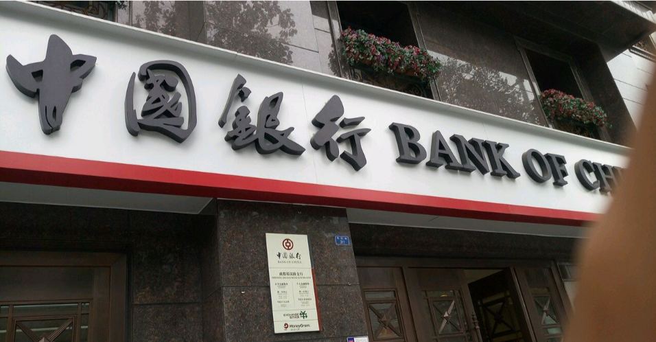 成都蜀漢路中國銀行拆除